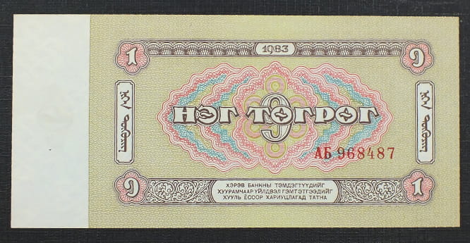 1 Tugrik - Mongolia 1983 r.